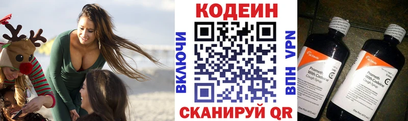 Купить  Ивантеевка  Codein напиток Lean (лин) 
